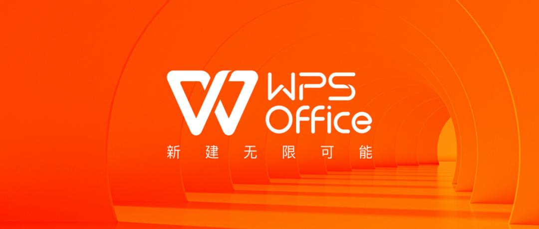 金山办公有多强,金山办公wps靠谱么