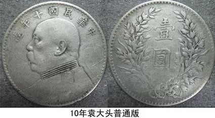 银元袁大头的120个版本大全,稀少版银元袁大头图片