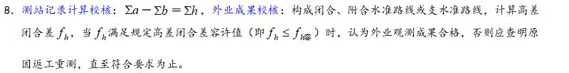 大地测量学试题,园林测量学期末试题及答案