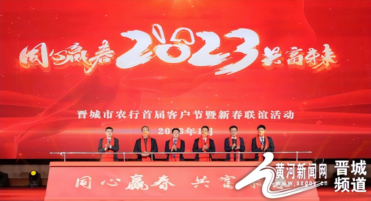 农行春节回馈客户活动,农行举办新春联欢活动