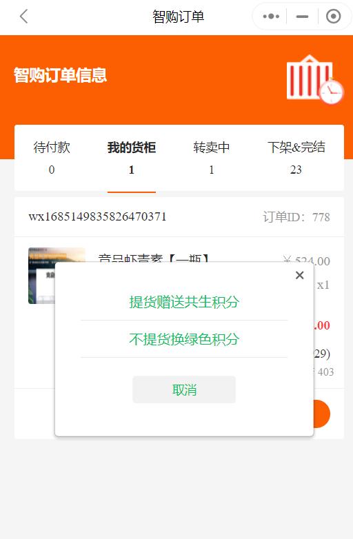 绿色积分权益变现的云链共生平台公测体验真实分享
