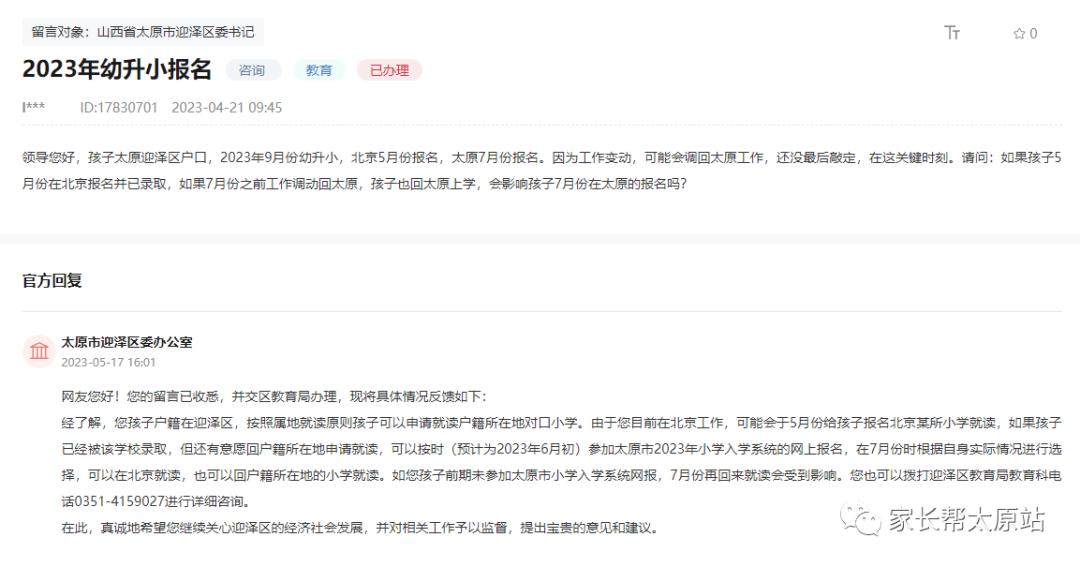 太原幼升小入学最新政策,太原幼升小报名时资料如何上传呢