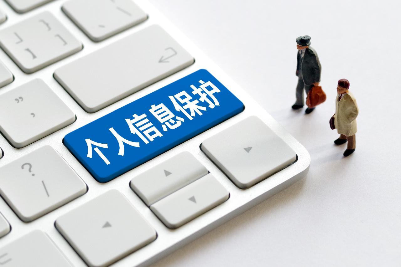 法律上个人信息保护的范围,人身受威胁如何申请法律保护