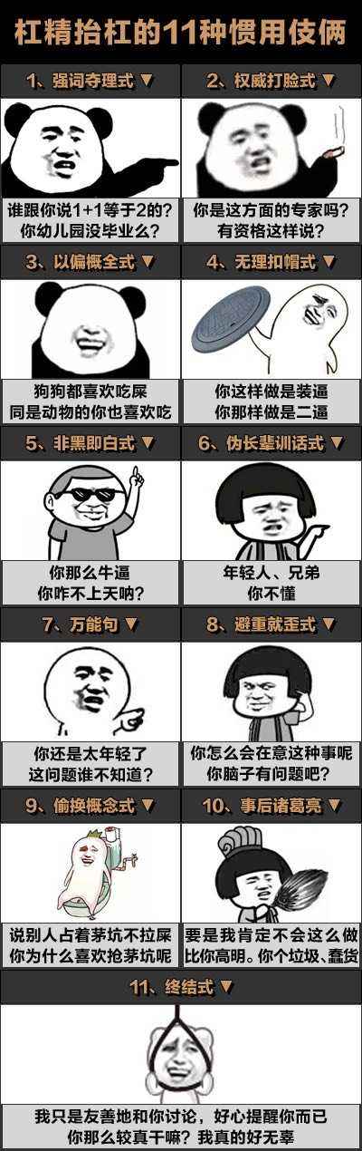 如何对付杠精的思想,当你遇到杠精如何优雅应对