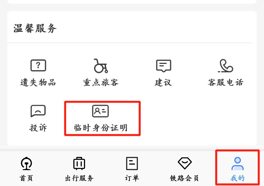 12306软件讲解,中国铁路手机12306app使用方法