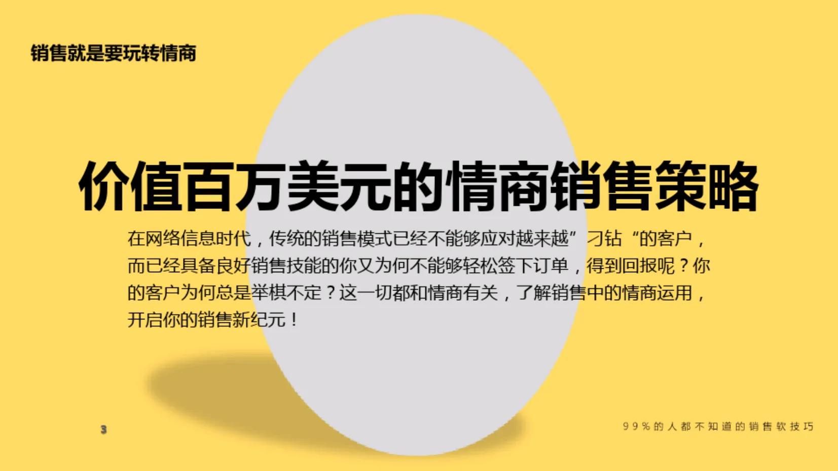 高情商销售和低情商销售说话技巧,如何做到销售不冷场