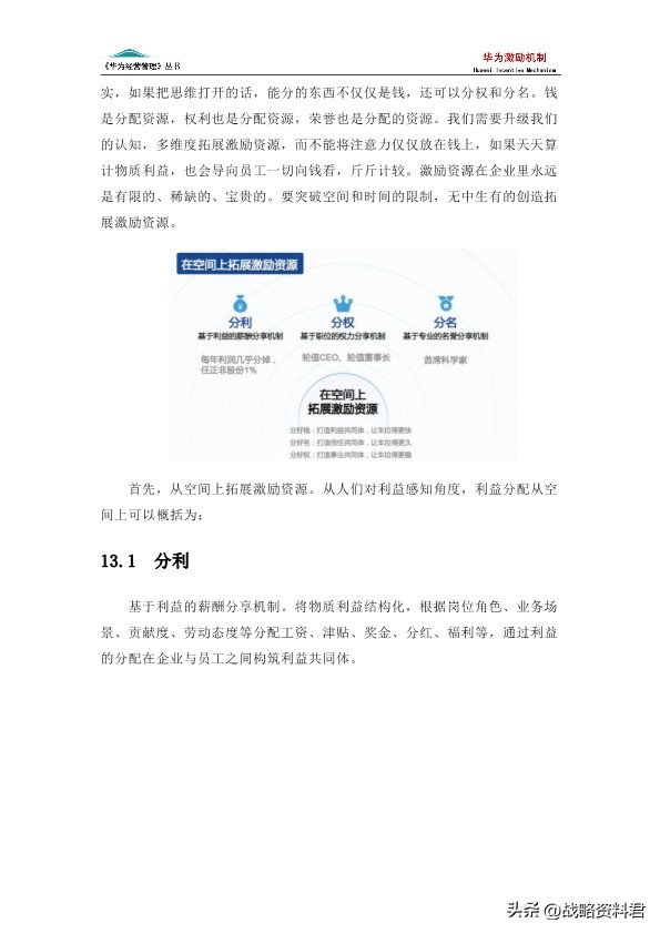 华为的激励机制的ppt,华为新产品的激励方案