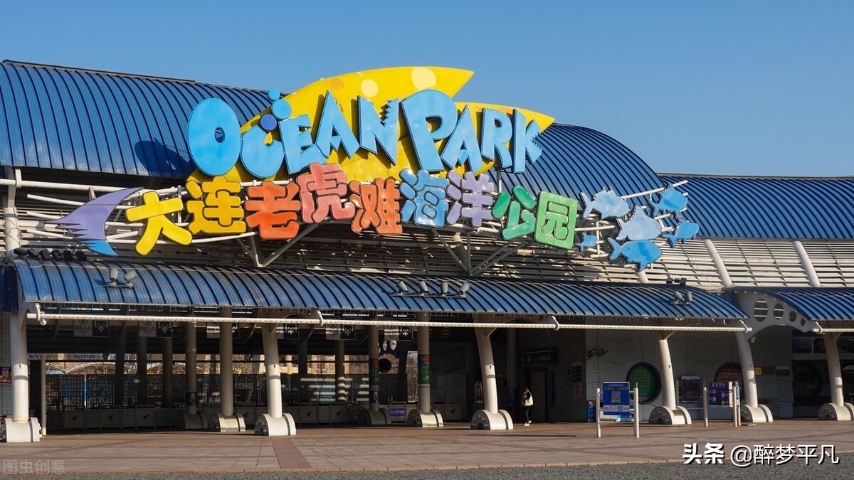 大连老虎滩和老虎滩极地海洋公园,老虎滩极地馆和老虎滩海洋公园