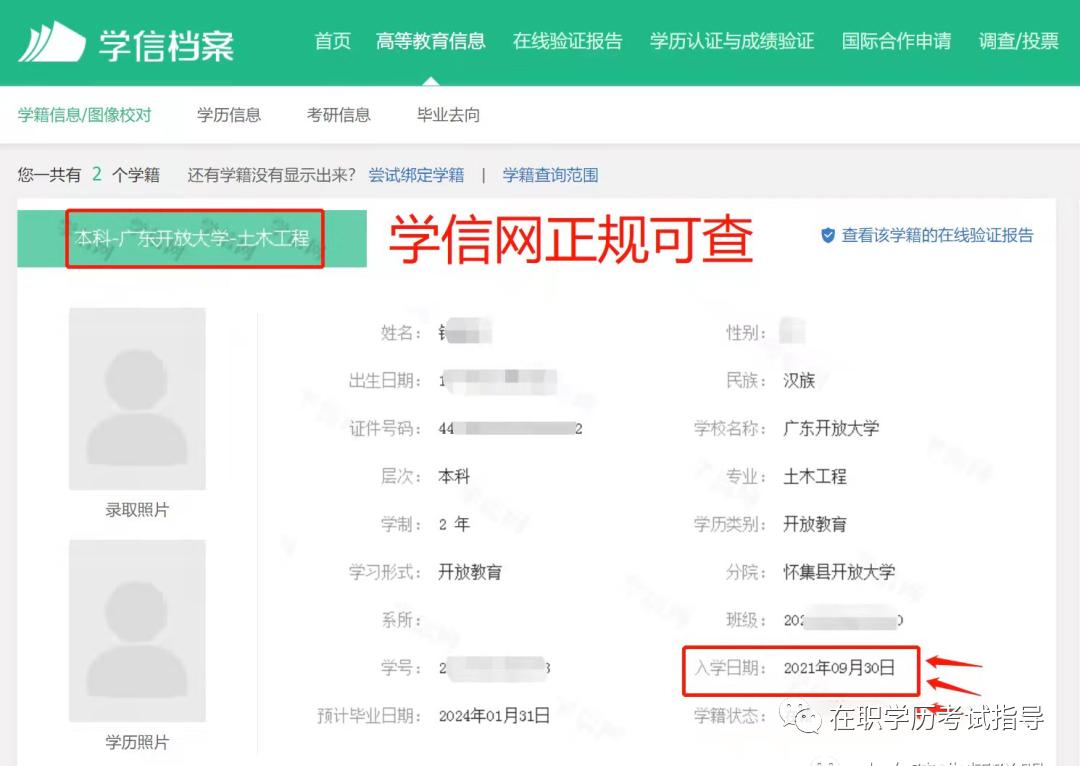 怎么查询自己的学历真假,哪个网站可以查学历是正规的