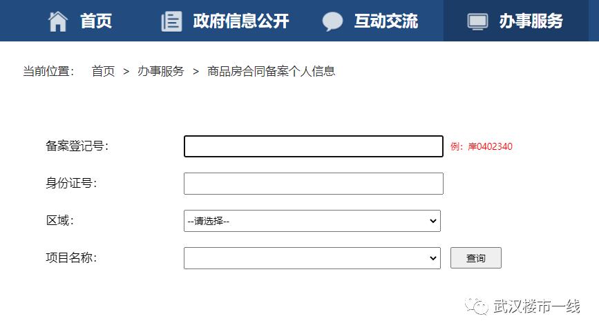 备案房源怎么查啊,如何查看备案价和楼盘交易信息