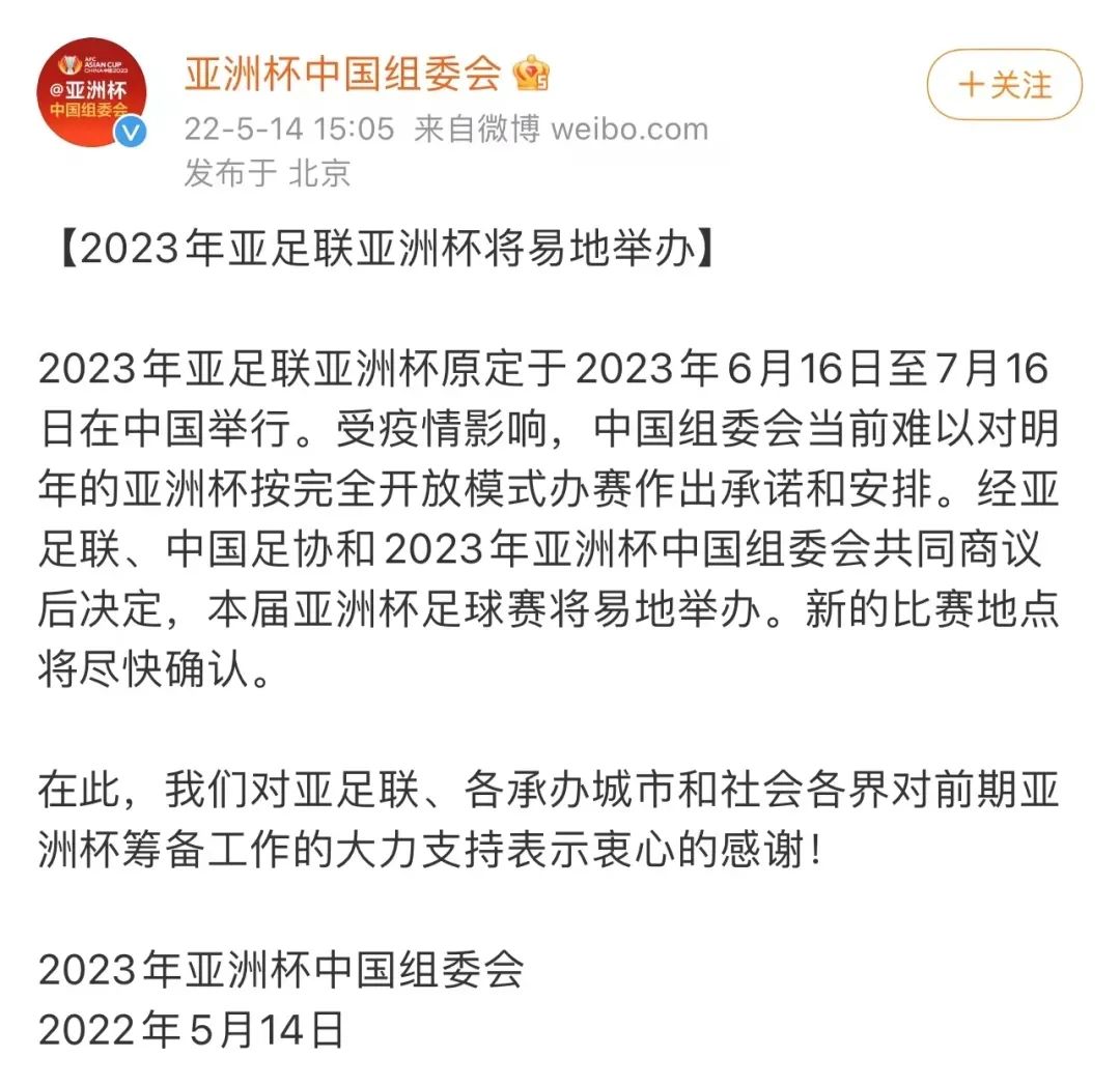 2023年亚洲杯将易地举行的影响,亚洲杯足球赛将易地举办什么原因