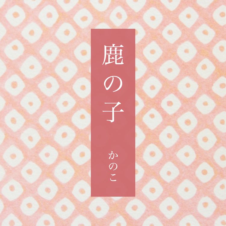 鬼灭之刃祢豆子全身画,浮世绘鬼灭之刃画风