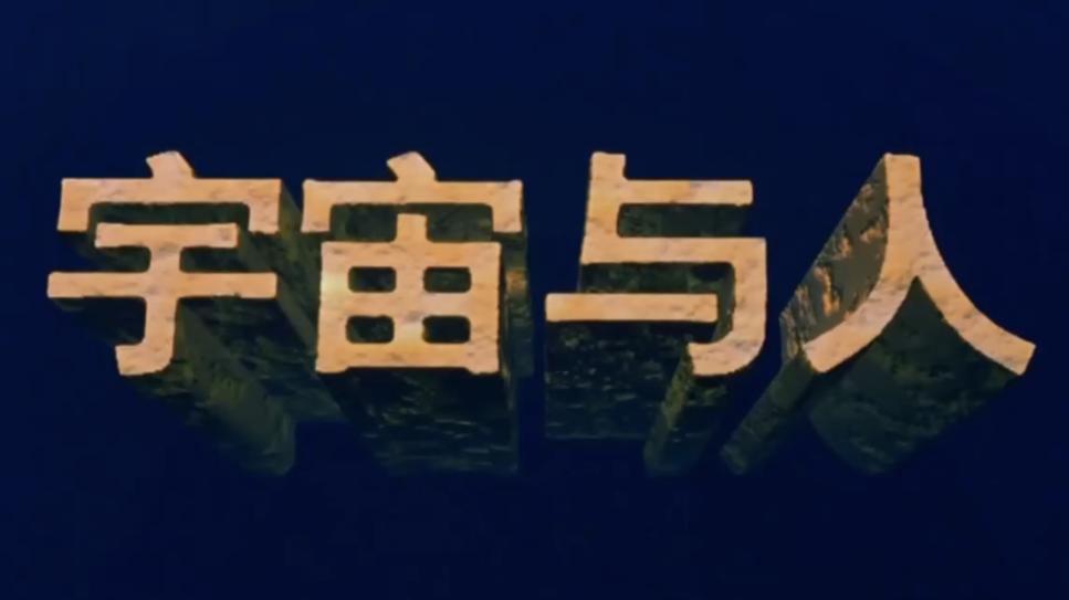 科普电影十大巅峰之作,科普电影重回大荧幕令人惊艳