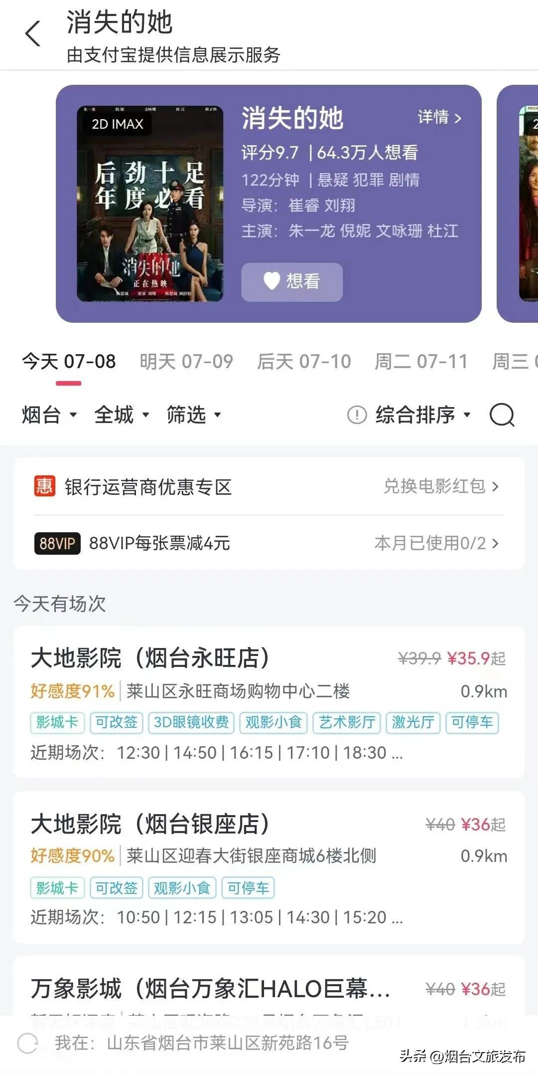 烟台文旅云平台消费券小程序,烟台文旅消费券什么时候抢