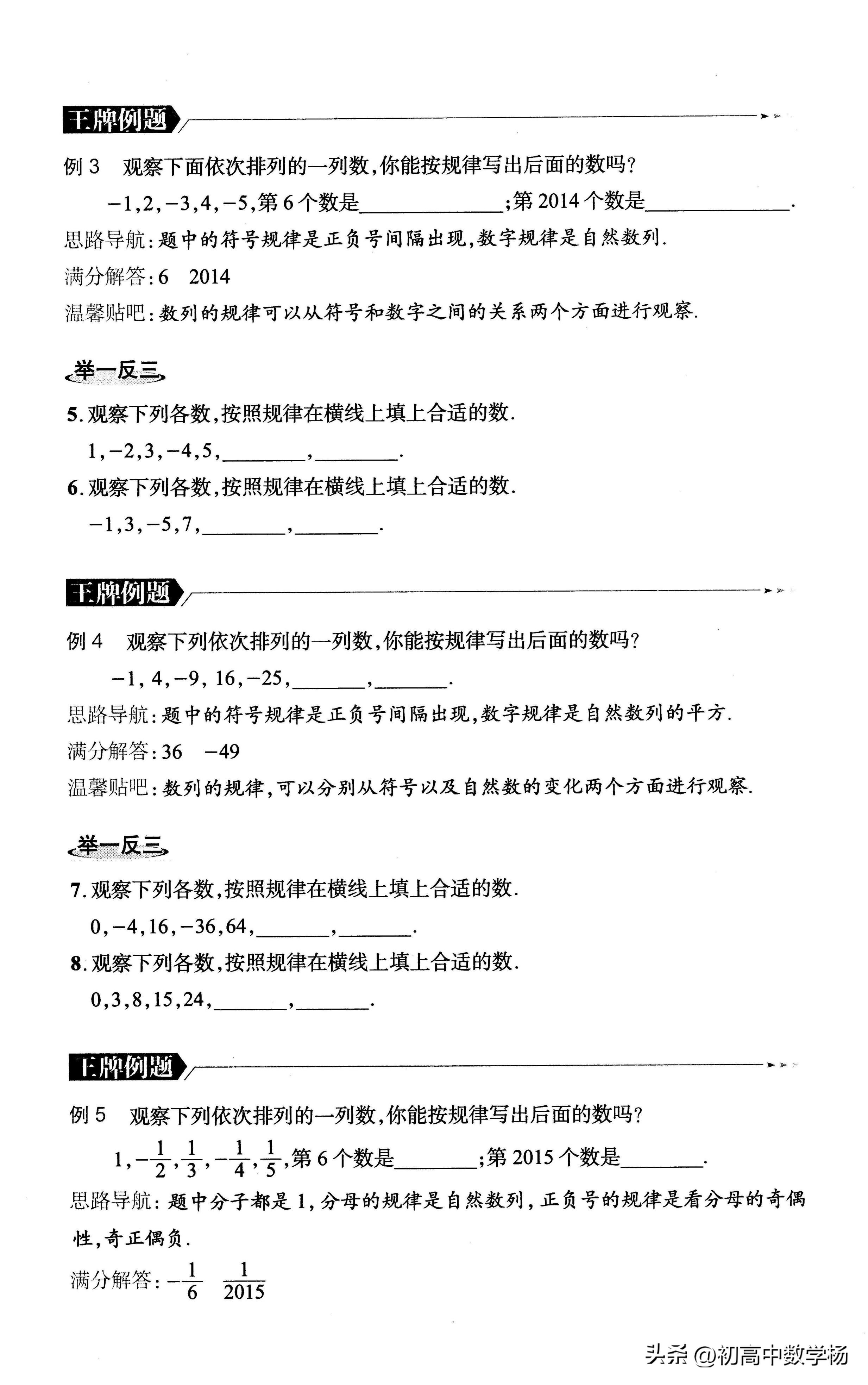 七年级数学奥数竞赛题讲解,七年级奥数举一反三填数问题讲解