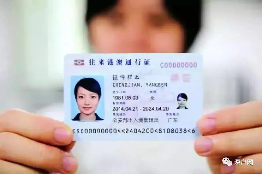 深圳港澳通行证换发需要什么资料,广东户籍在深圳怎么办港澳通行证