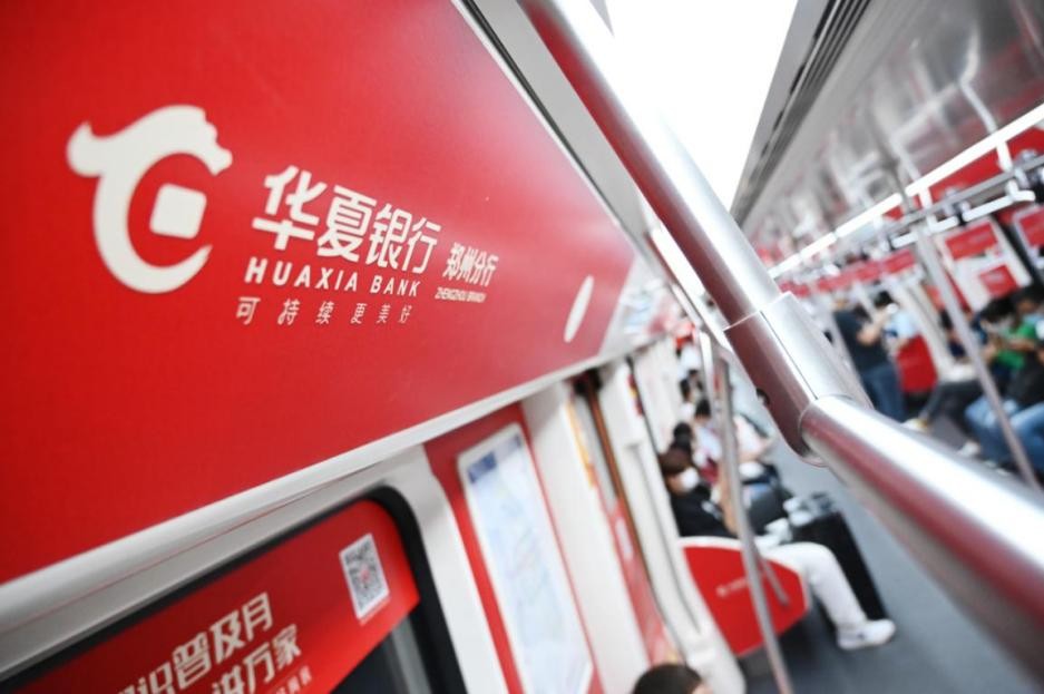 河南金融地铁专列已发车，记得来华夏银行主题车厢升级防诈技能