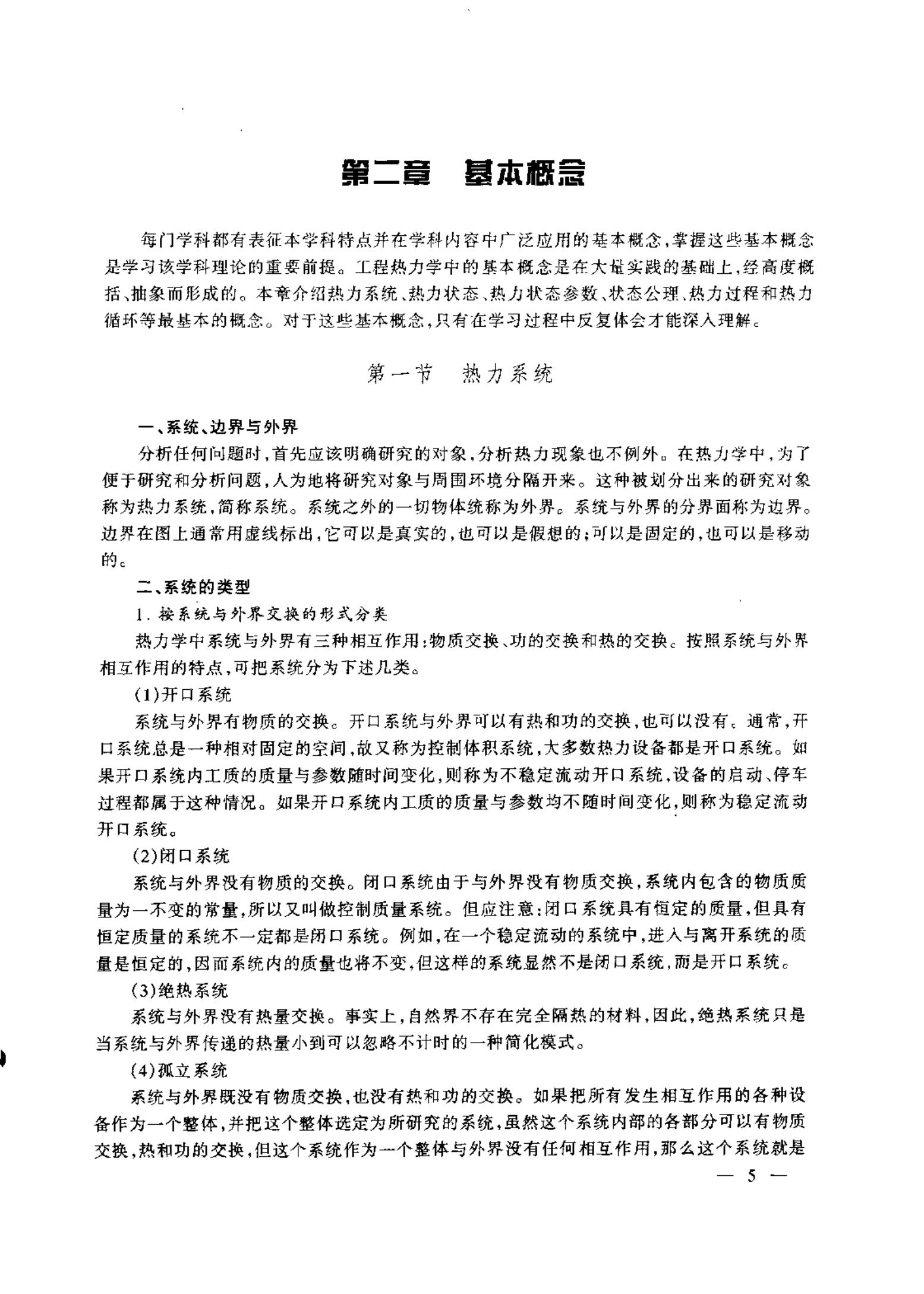 工程热力学和传热学教材,工程热力学和传热学的区别