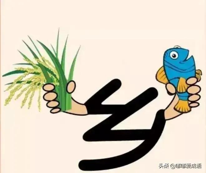 看图猜你看的什么,看图猜一个成语你们知道是什么吗