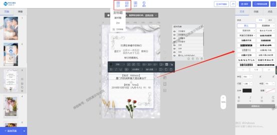 h5婚礼电子请柬制作教程,h5电子婚礼邀请函怎么制作