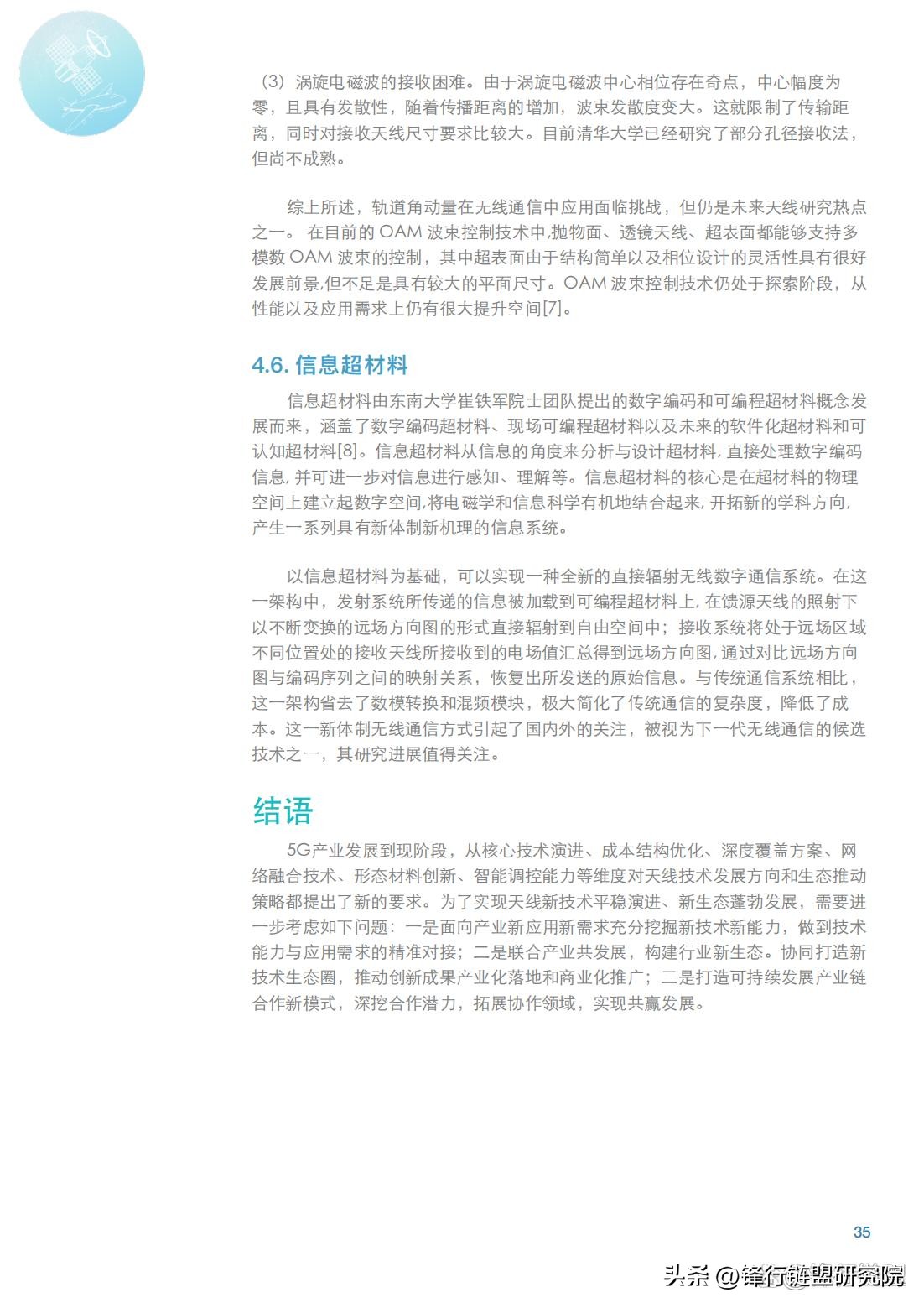 大规模天线技术面临的挑战有哪些,超维度天线技术白皮书发布