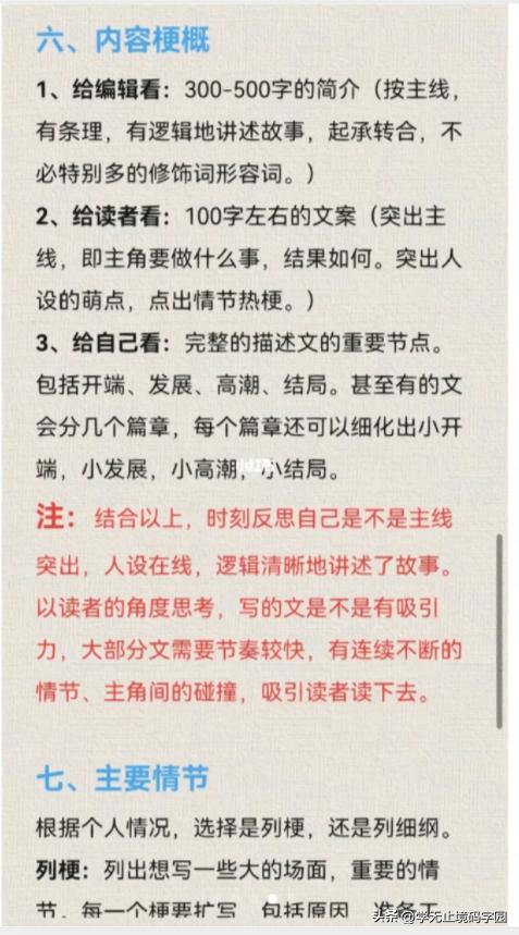 如何写好小说小说大纲范例超详细,百万字长篇小说写作技巧分享给你