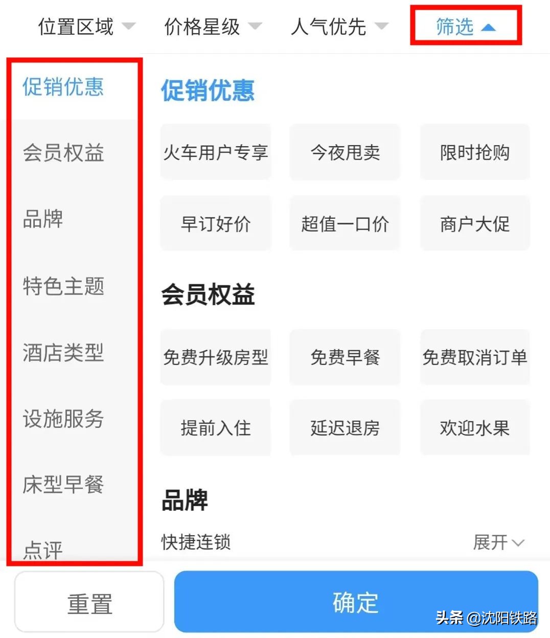 12306酒店预订是什么平台,12306订酒店app