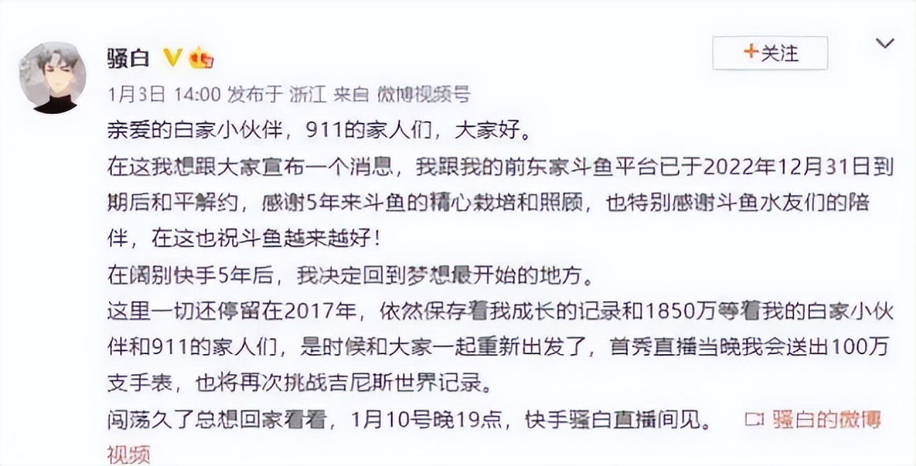 两亿签约费已成历史，骚白官宣回归老东家，观众：不忘初心！