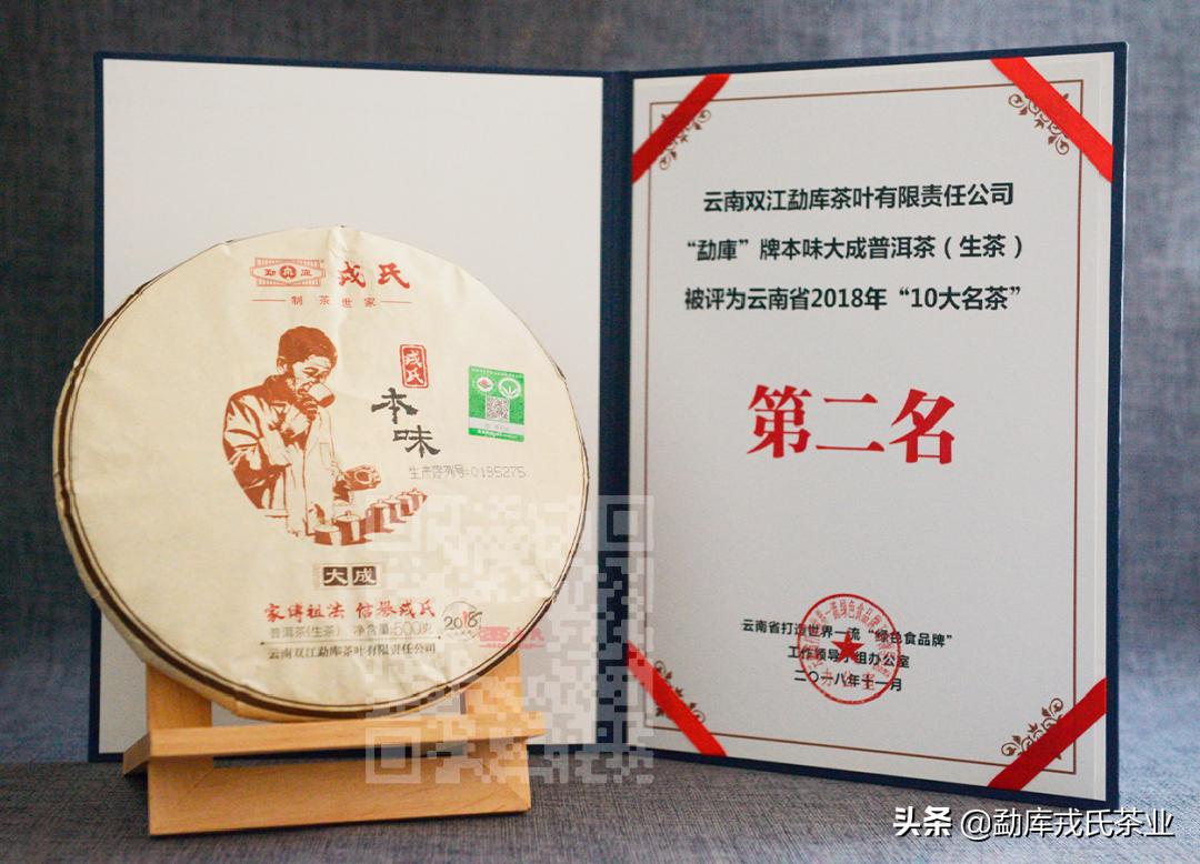 云南省“10大名茶”丨2022戎氏本味，好茶来袭