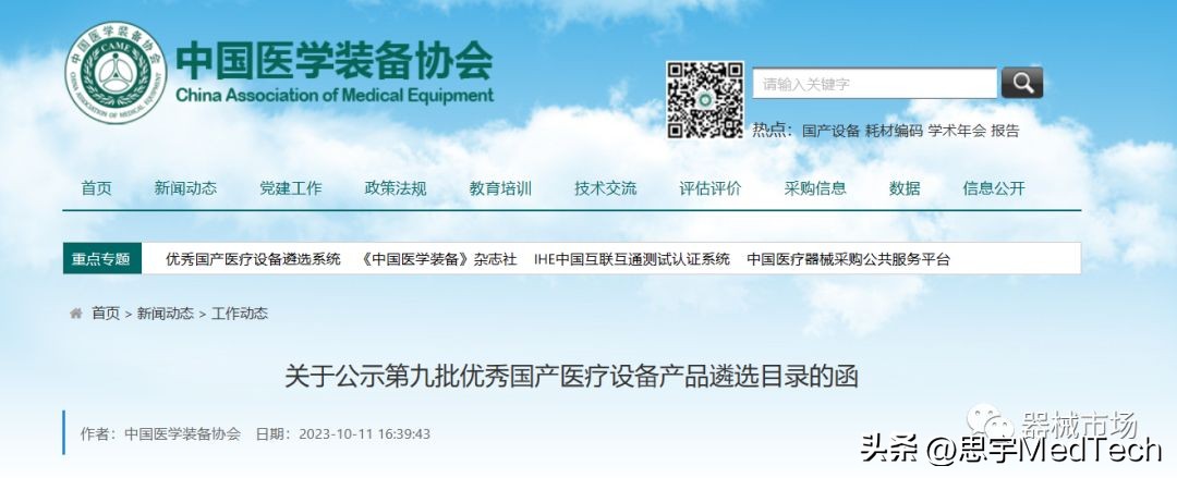 迈瑞医疗和乐普医用,2022年医疗器械排名迈瑞医疗