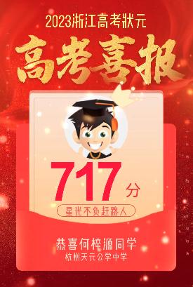 2023浙江省前20名高考成绩,2023浙江高考前100名分布