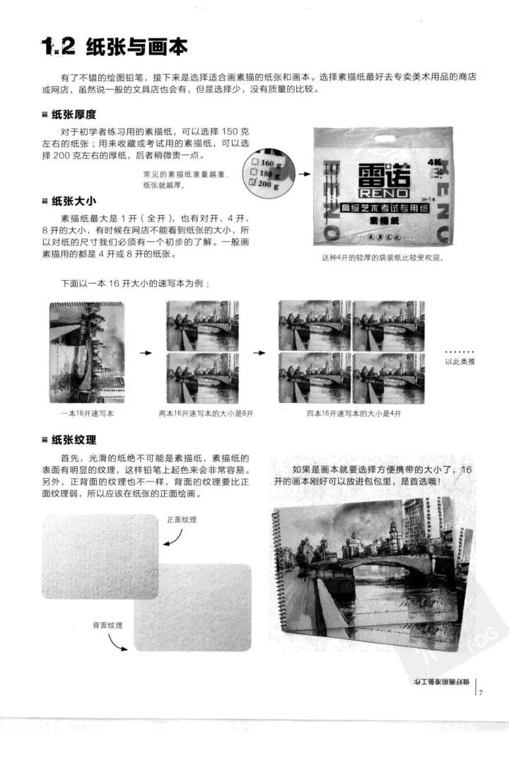 素描用的什么铅笔,新手素描用什么素描纸