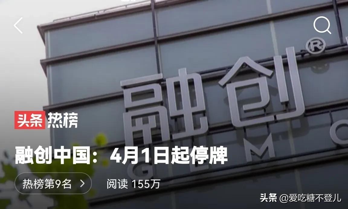 融创中国将停牌意味什么,融创停牌对买房的人有啥影响