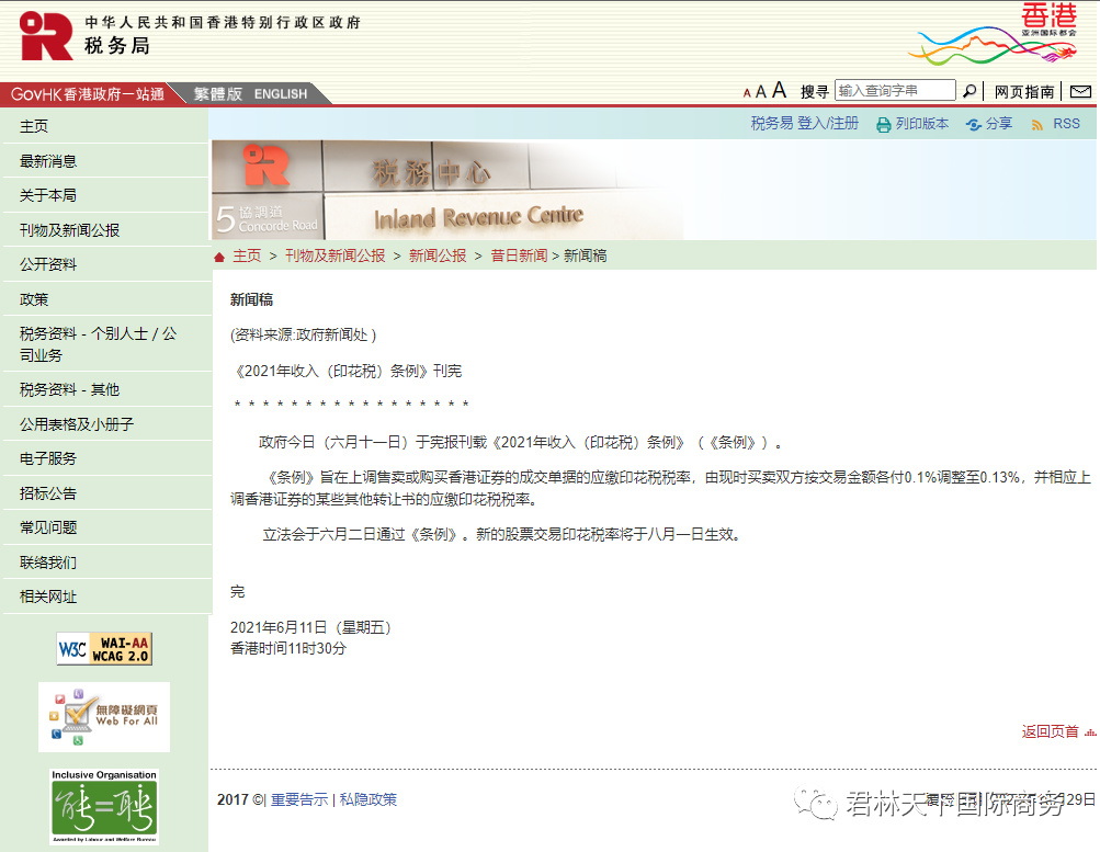 香港股票印花税哪年开始征收,股份转让的印花税怎么计算