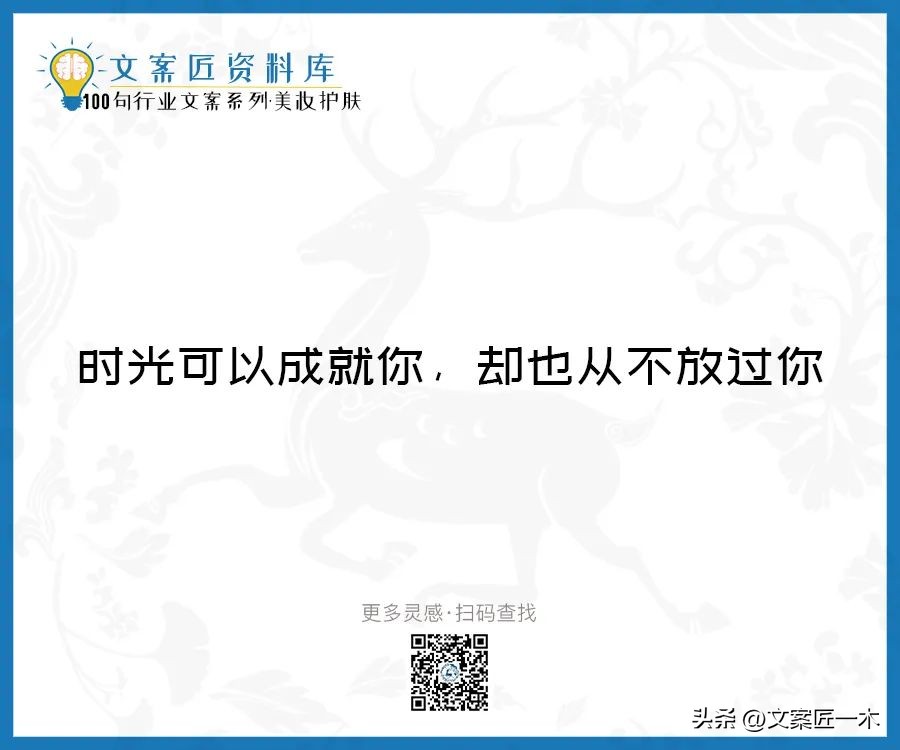 美妆励志正能量文案,100句护肤美妆文案迅速收藏一波
