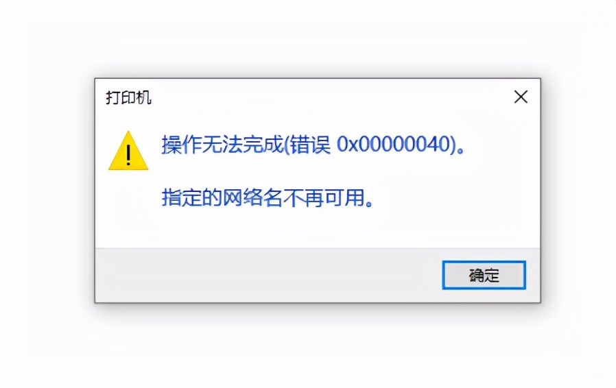 win10系统为啥添加不了网络打印机,win10系统显示无法连接网络怎么办