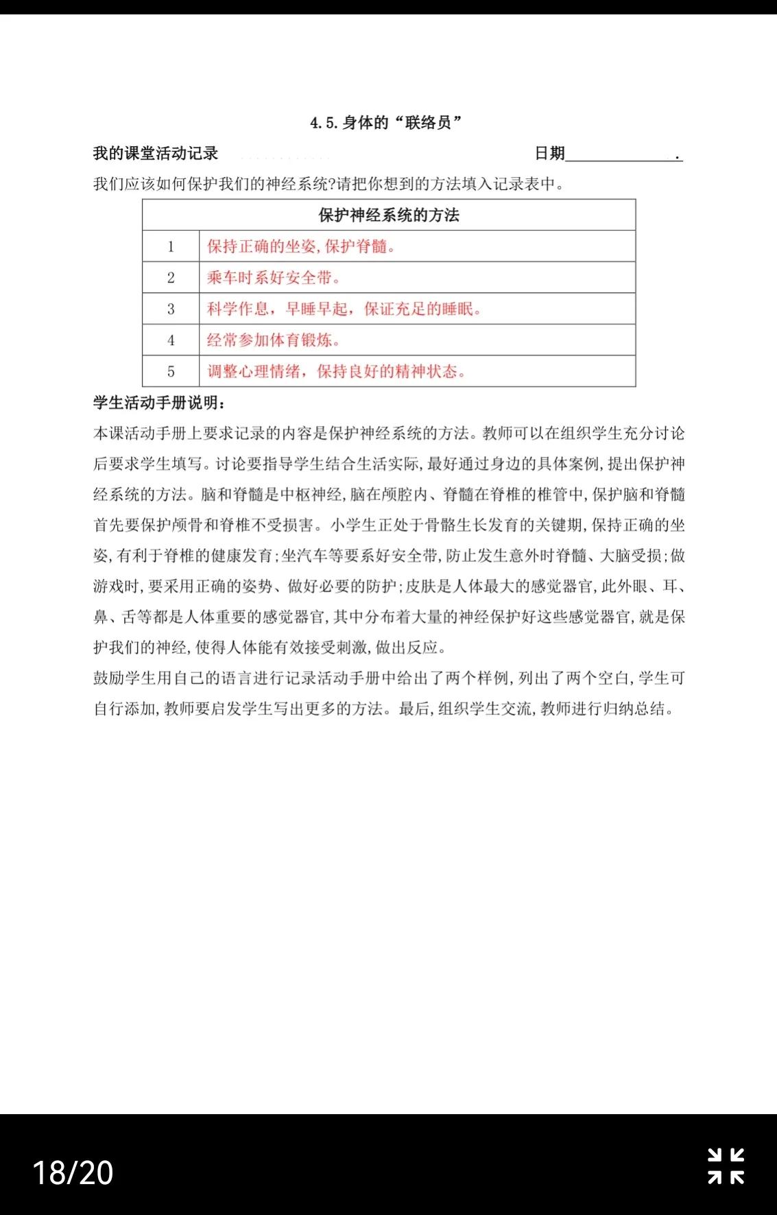 五年级上册科学课时练答案,五年级上册科学期中测试卷