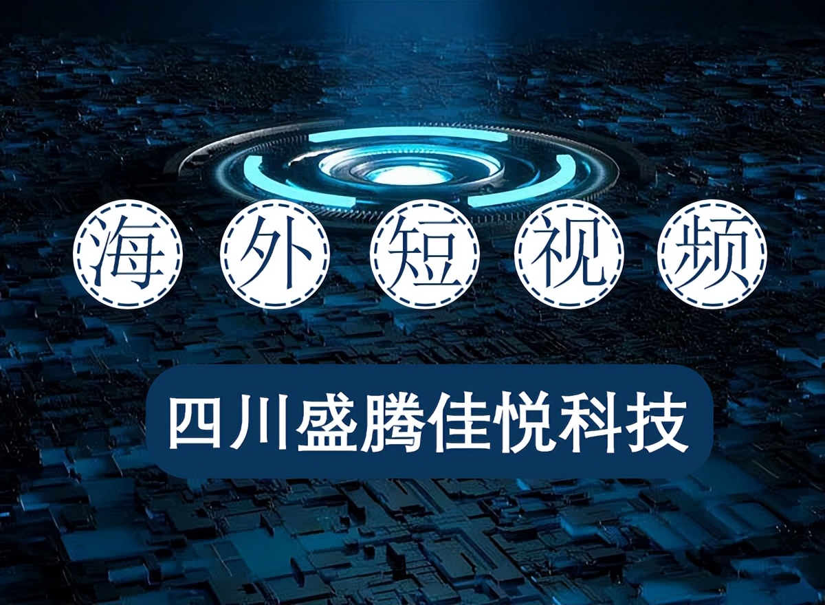 0基础如何做海外短视频,如何在国外短视频赚钱