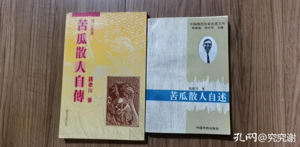 钱歌川文集,钱歌川作品