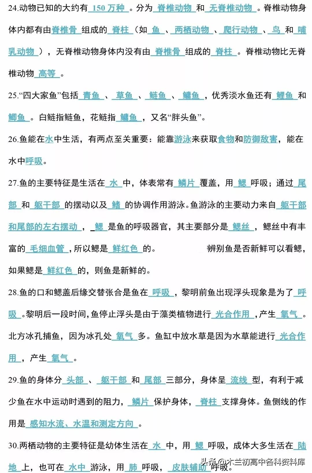 生物会考总复习知识要点,生物会考必背知识考点完整版