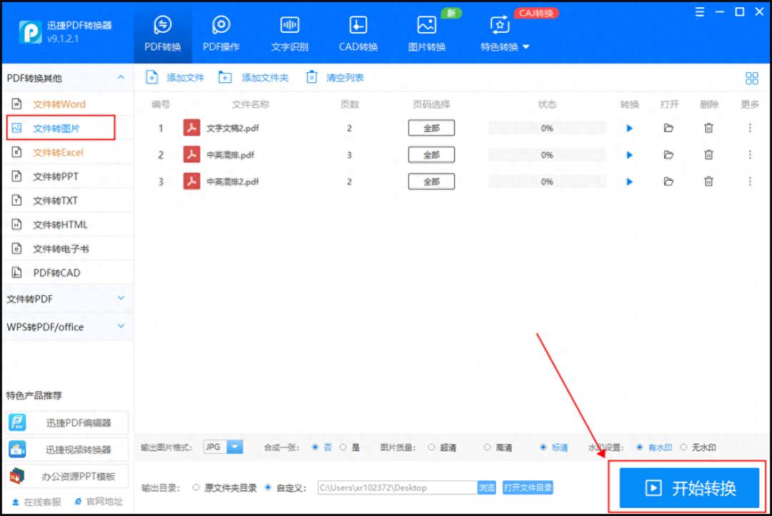 pdf文件如何转换成jpg图片,adobe软件怎么将pdf转换成jpg格式