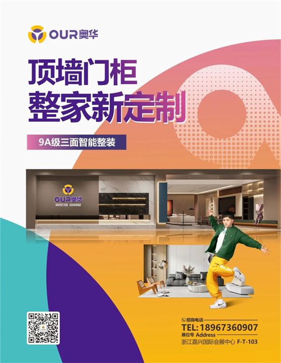 2023嘉兴吊顶展新款造型,奥华嘉兴吊顶展