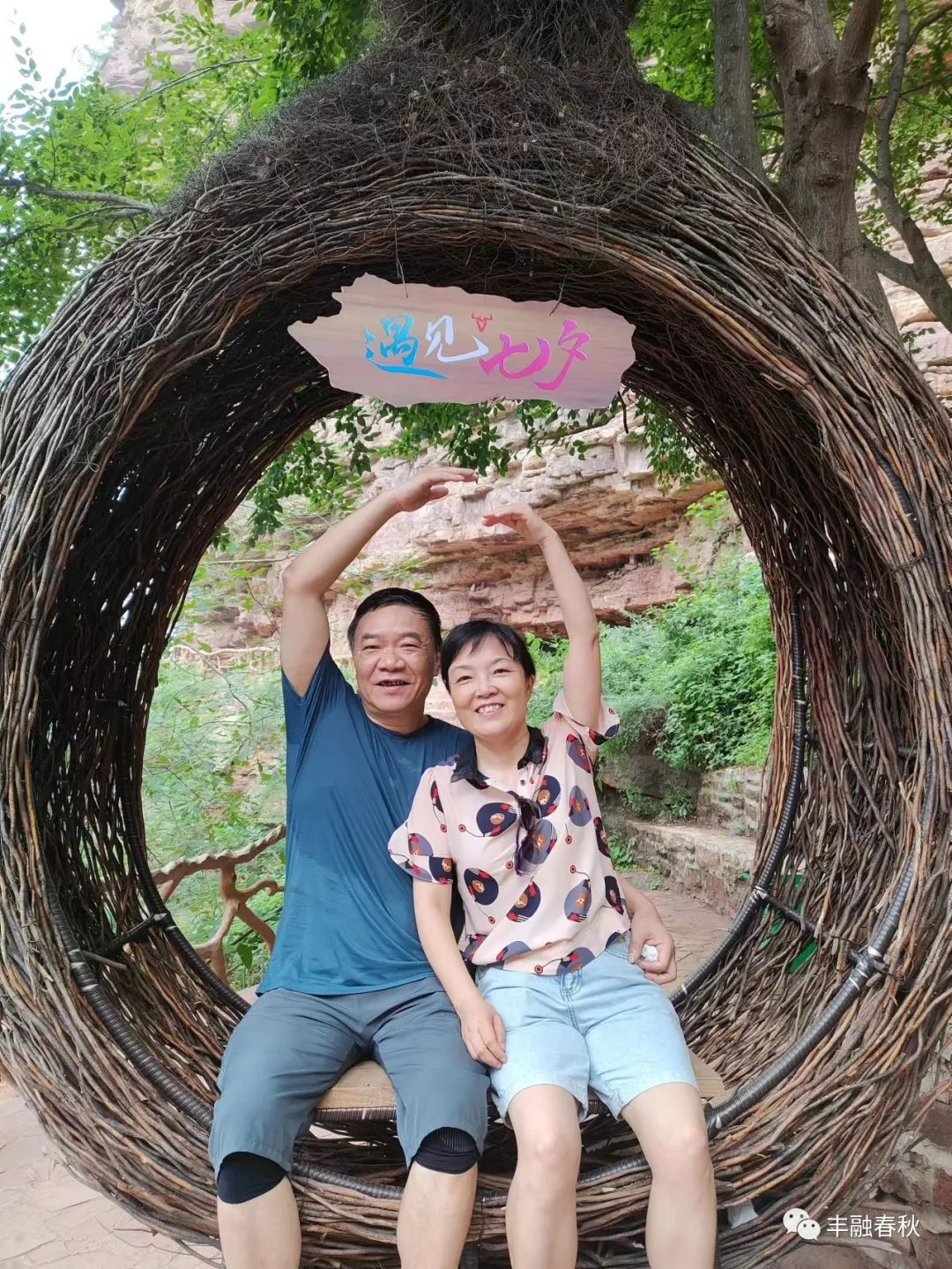 徐建良｜“爱情山”上谈爱情