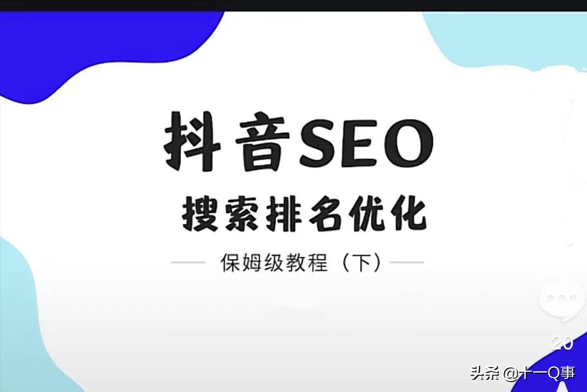seo保姆实操教程,保姆seo教学视频