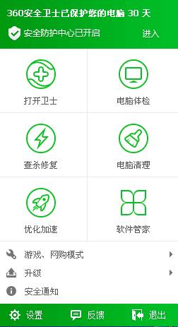 360安全卫士官方最新版,360杀毒和360安全卫士