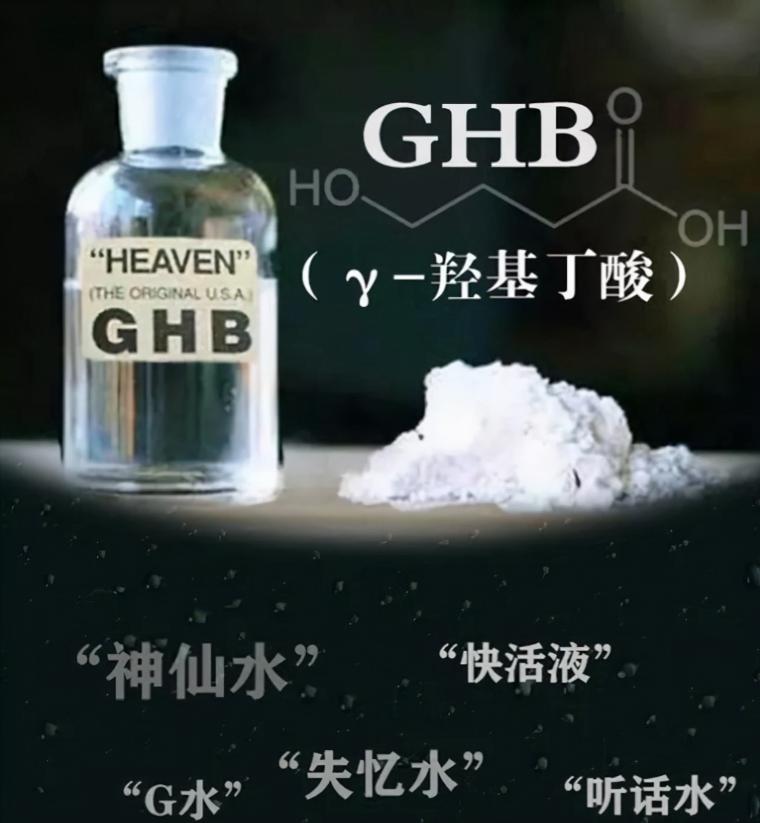 祸害女生的“快活液”是什么？几秒钟后昏迷，事后浑然不知