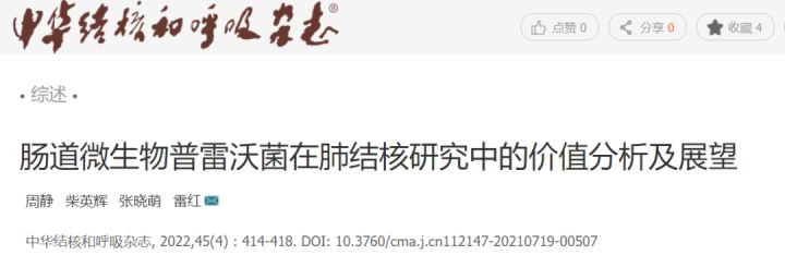 肺结核治疗的新方向！肠道微生物普雷沃菌与肺结核之间相关性研究