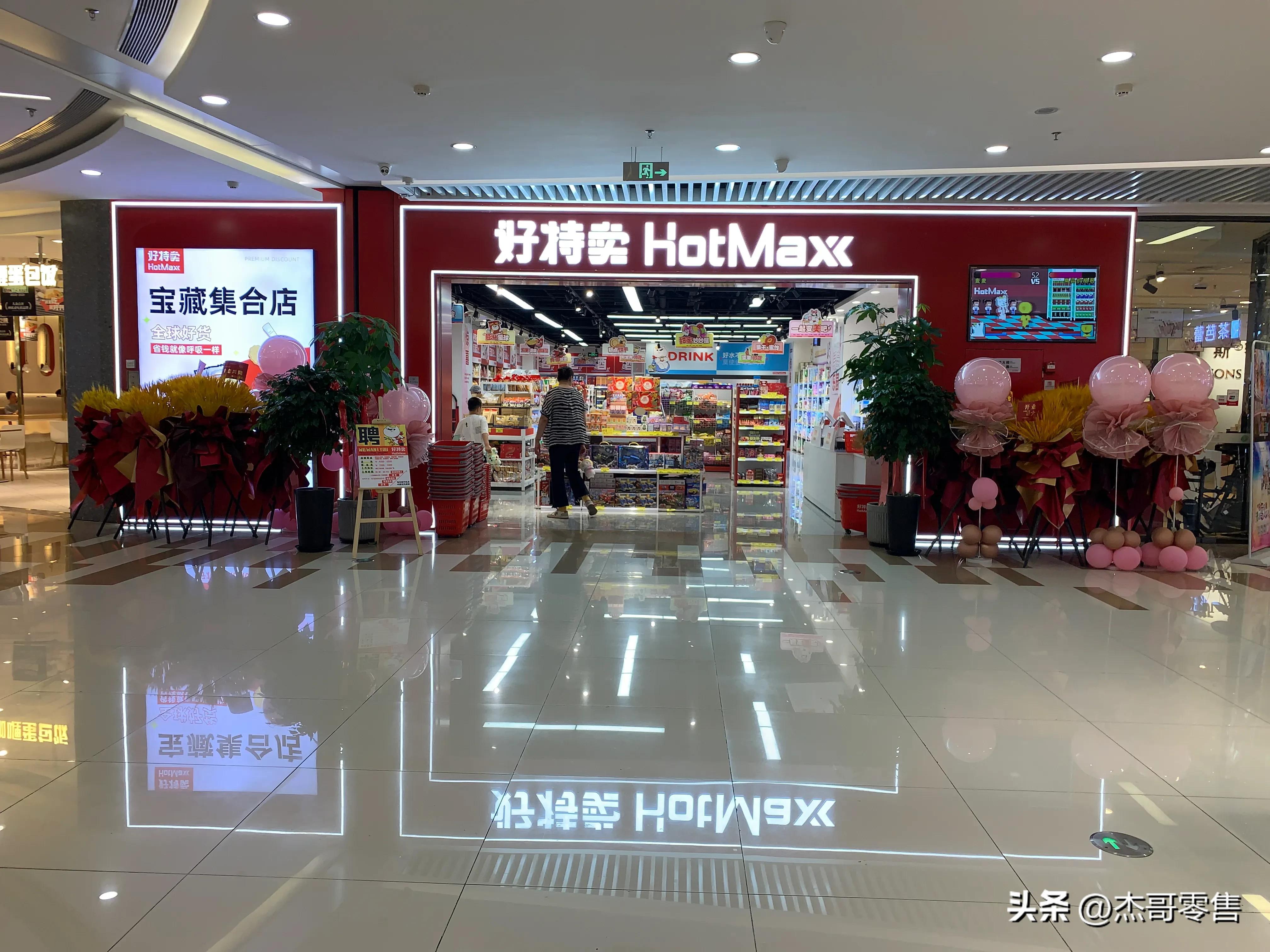 好特卖超市乌鲁木齐,好特卖折扣店卖哪些商品