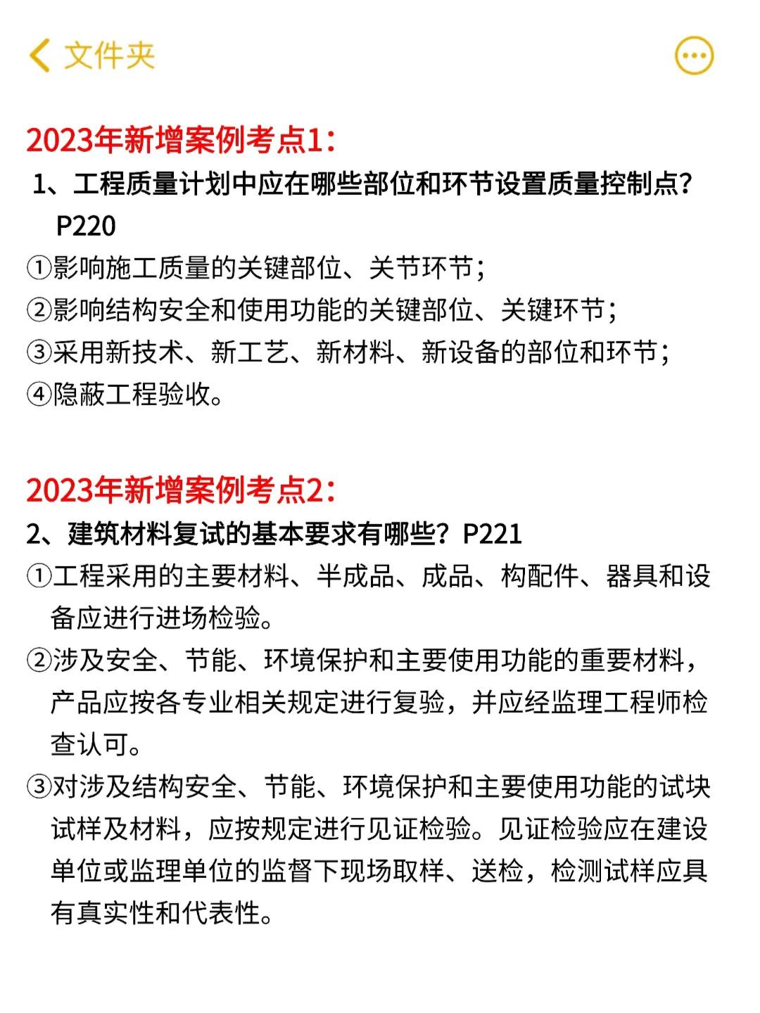 一建案例考点,一建市政案例考点精简
