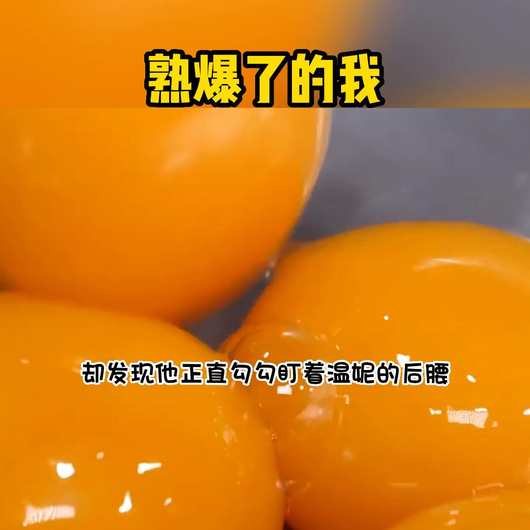 熟爆了的我#女生必看